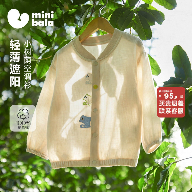 迷你巴拉巴拉男女童物理防晒外套宝宝纱布纯棉空调衫夏新品2026