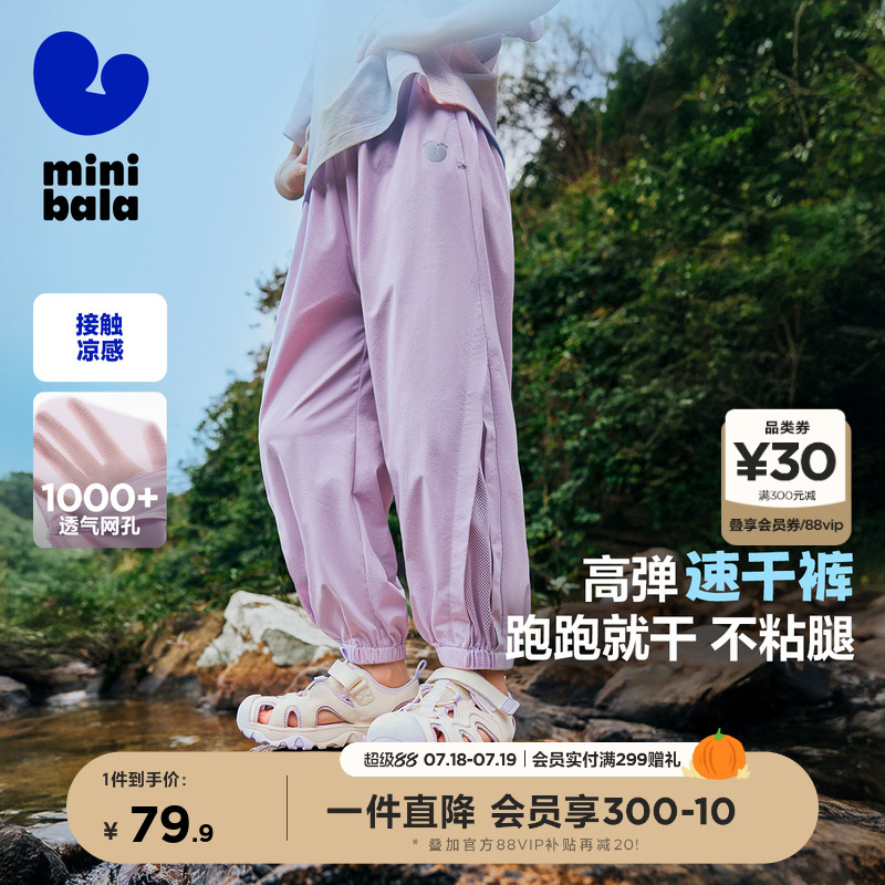 迷你巴拉巴拉男童女童裤子轻薄夏网眼透气儿童防蚊长裤户外速干裤