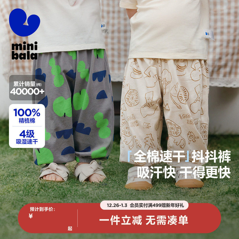 【全棉】迷你巴拉巴拉男女童裤子夏速干防蚊宽松儿童亲肤柔软长裤