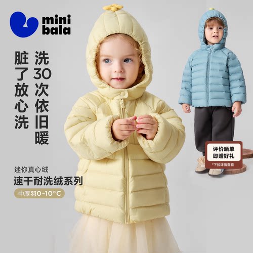 迷你巴拉速干保暖宝宝羽绒服