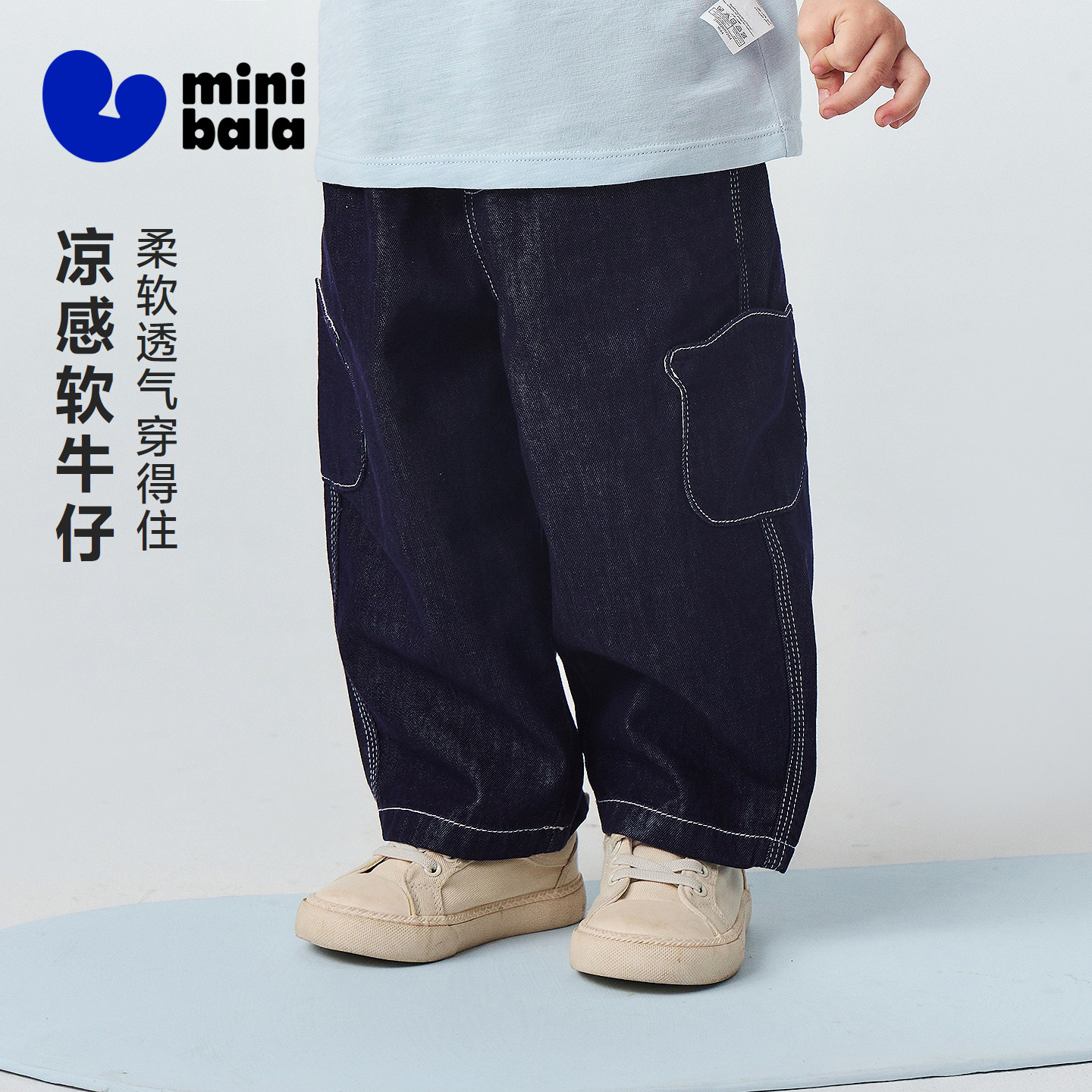 迷你巴拉巴拉男童宝宝长裤2026夏季新品儿童凉感软牛仔宽松直筒裤
