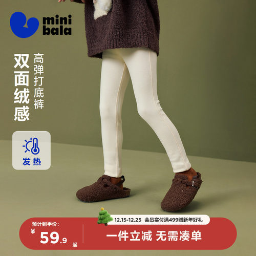 迷你巴拉女童双面绒保暖打底裤