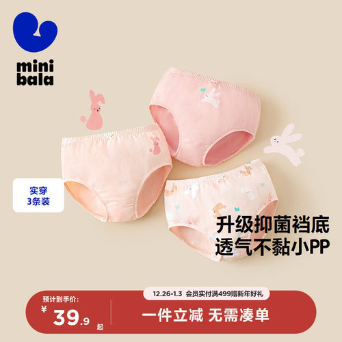 舒适三角内裤迷你巴拉巴拉