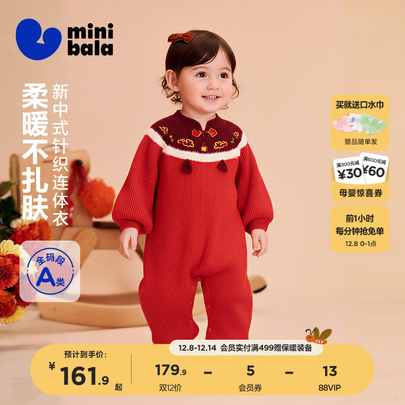 【新年季】迷你巴拉巴拉女宝宝针织连体衣新生儿婴儿新中式爬服