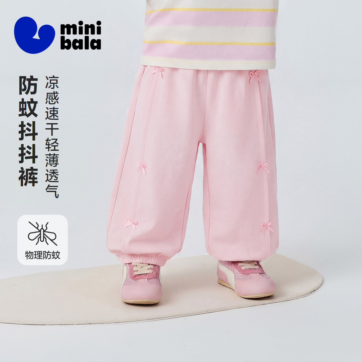 [防蚊抖抖裤]迷你巴拉巴拉女童宝宝长裤夏蝴蝶结凉感速干抑菌裤子