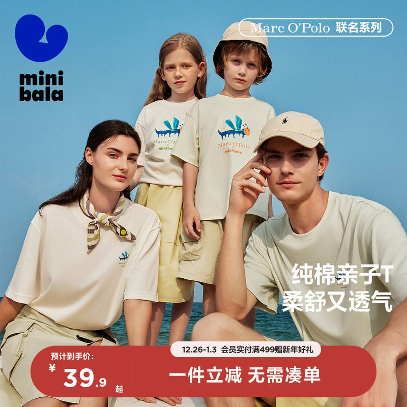 【MOP联名】迷你巴拉巴拉男童女童T恤夏季亲子装纯棉宝宝短袖