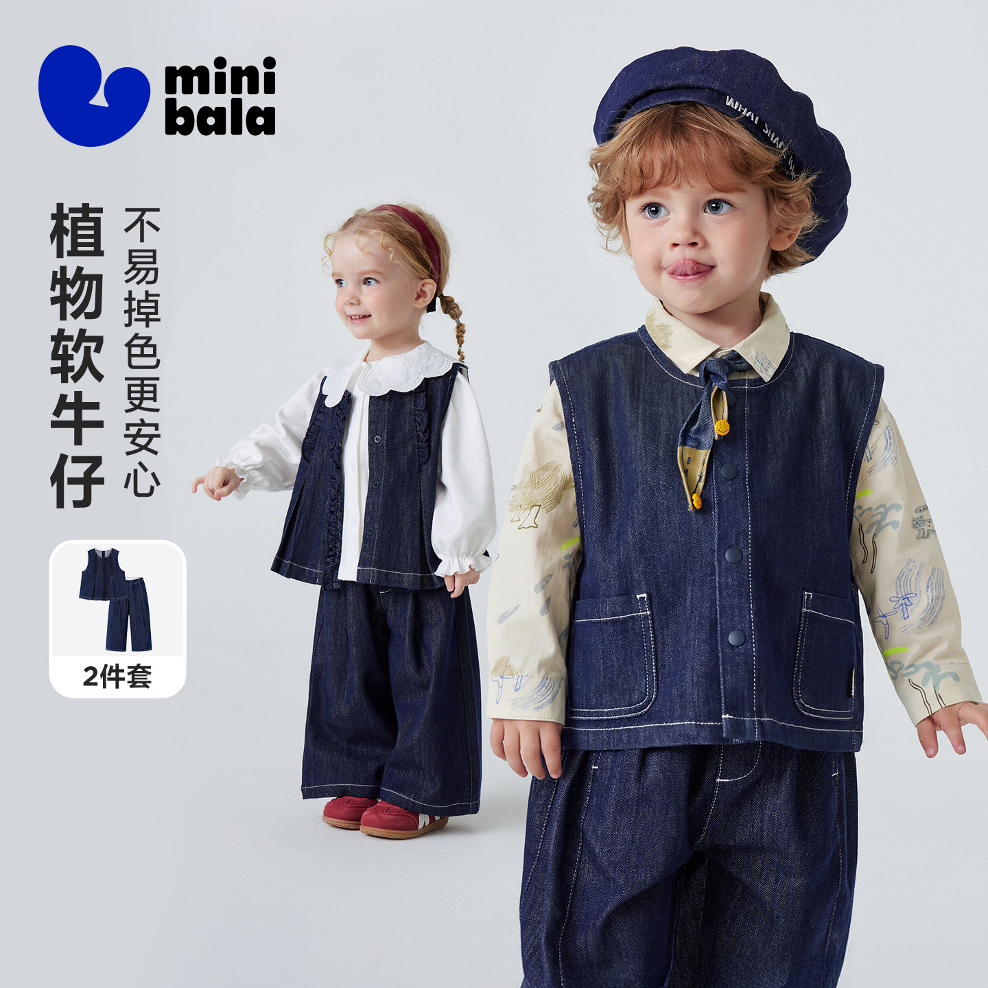 【泉水牛仔】迷你巴拉男女童套装植物纤维柔软宝宝不易褪色2026春