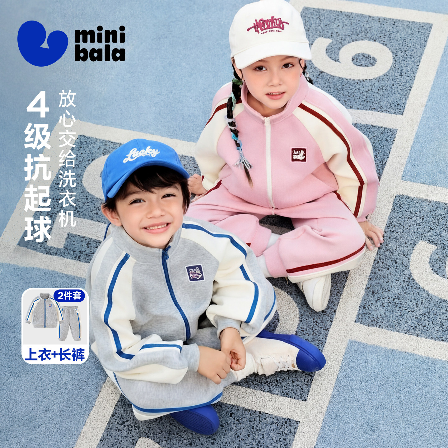 [4级抗起球]迷你巴拉巴拉套装男女童儿童运动宝宝棒球服外套长裤