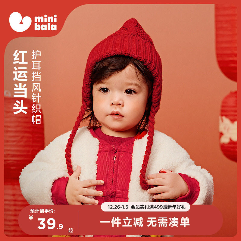 迷你巴拉儿童帽子男女宝宝保暖护耳针织帽新年红色毛球马年新款