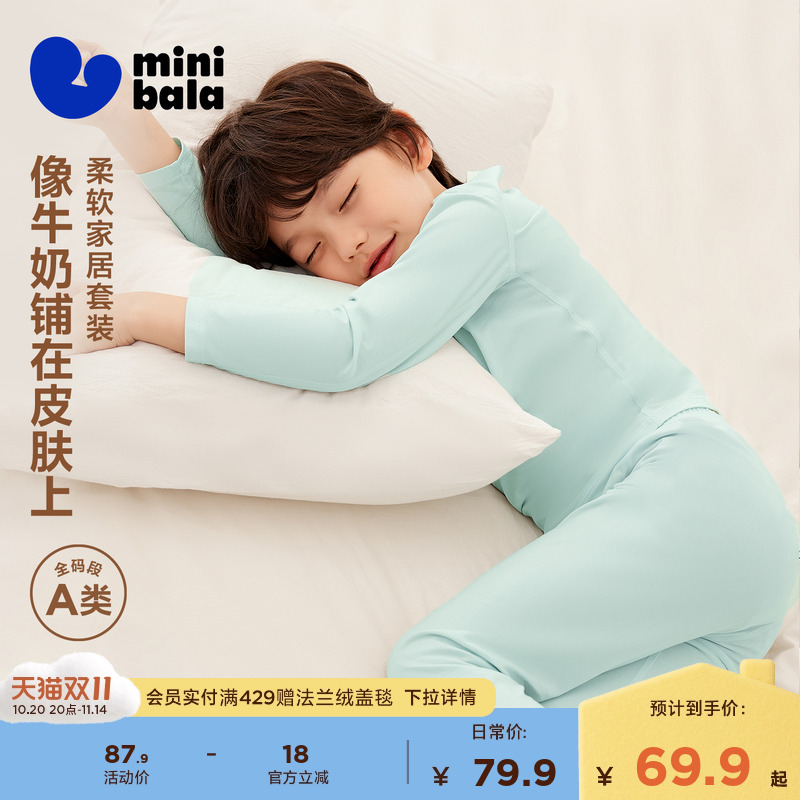 【植物芯】迷你巴拉巴拉儿童内衣套装男童女童家居服宝宝秋衣秋裤