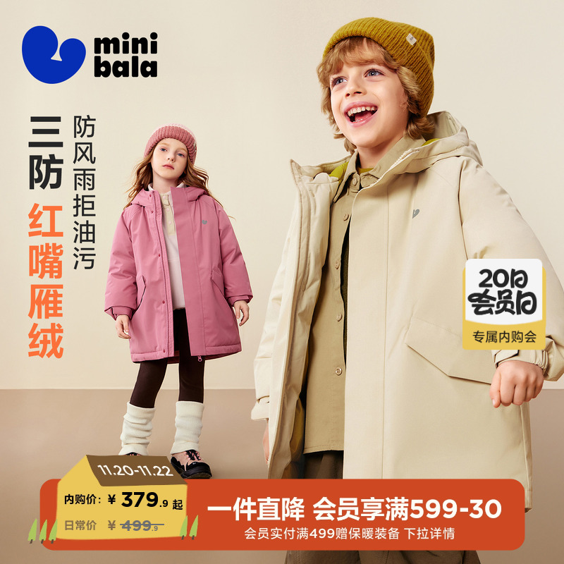 迷你巴拉男女童羽绒服三防连帽