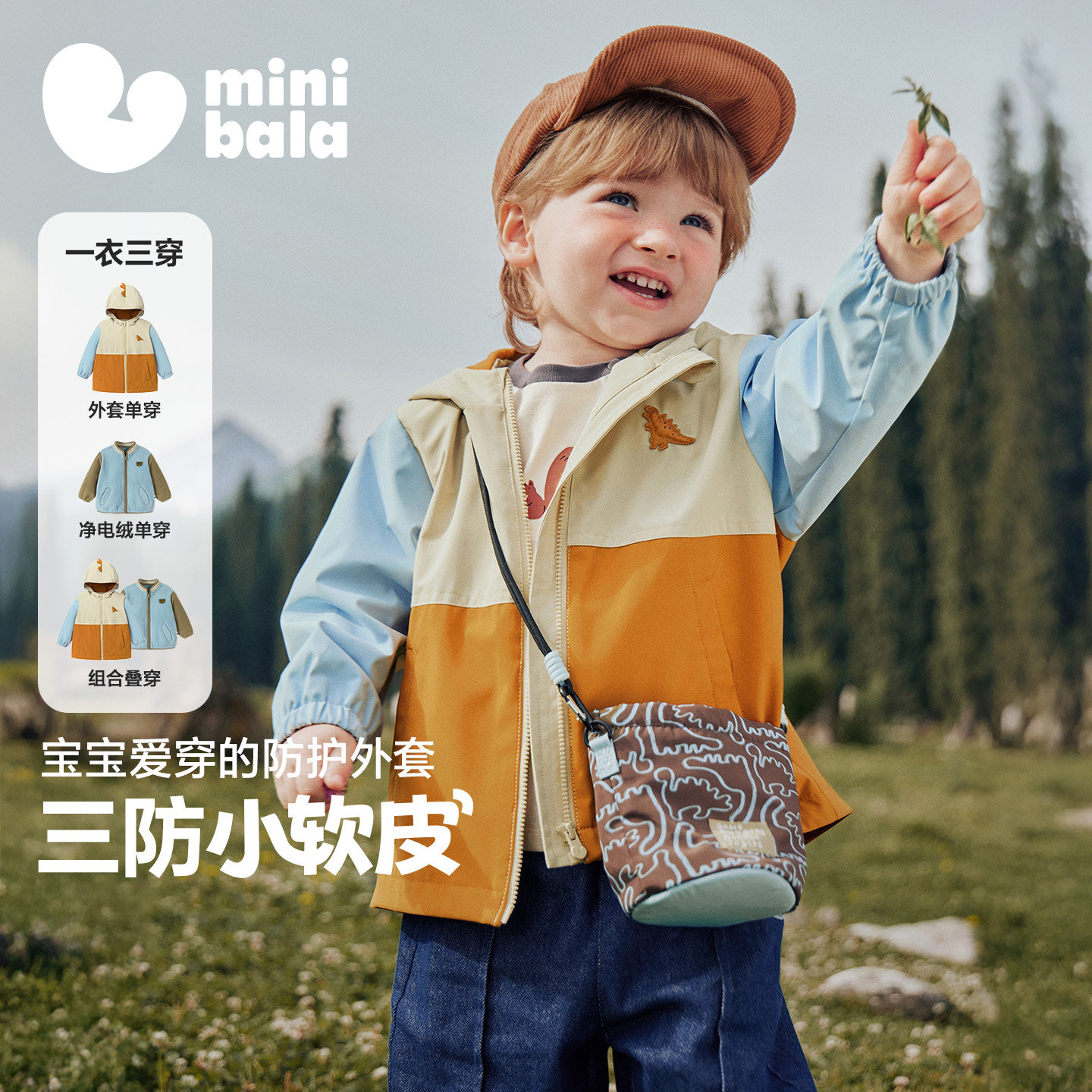 [小软皮三防]迷你巴拉巴拉男女童外套三合一秋装宝宝防水户外夹克,童装/婴儿装/亲子装,普通外套,淘宝优惠券,粉丝福利购,淘宝优惠卷