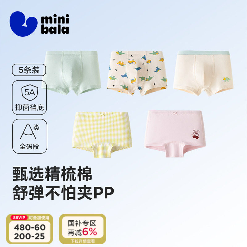迷你巴拉抑菌不夹pp女宝裤子