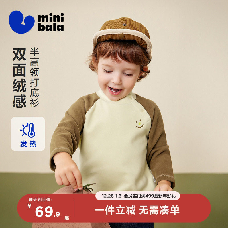 迷你巴拉巴拉宝宝亲肤T恤吸湿发热柔软抓绒打底衫上衣2025冬新款