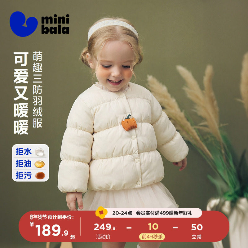 [真心绒]迷你巴拉巴拉女童羽绒服甜美婴儿宝宝保暖外套2025冬新品,童装/婴儿装/亲子装,羽绒服,淘宝优惠券,粉丝福利购,淘宝优惠卷