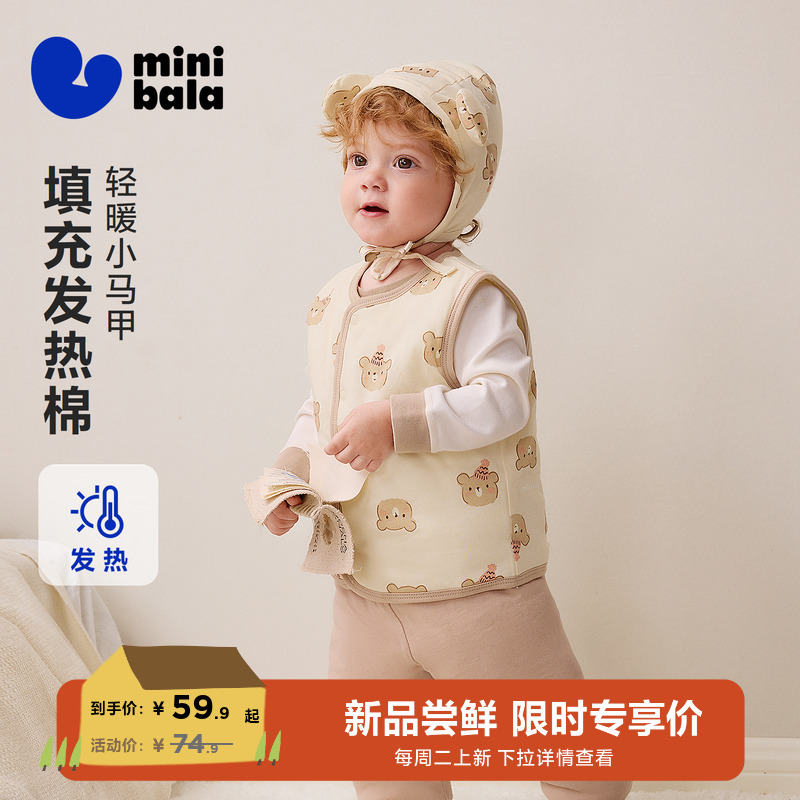迷你巴拉儿童保暖背心亲肤印花