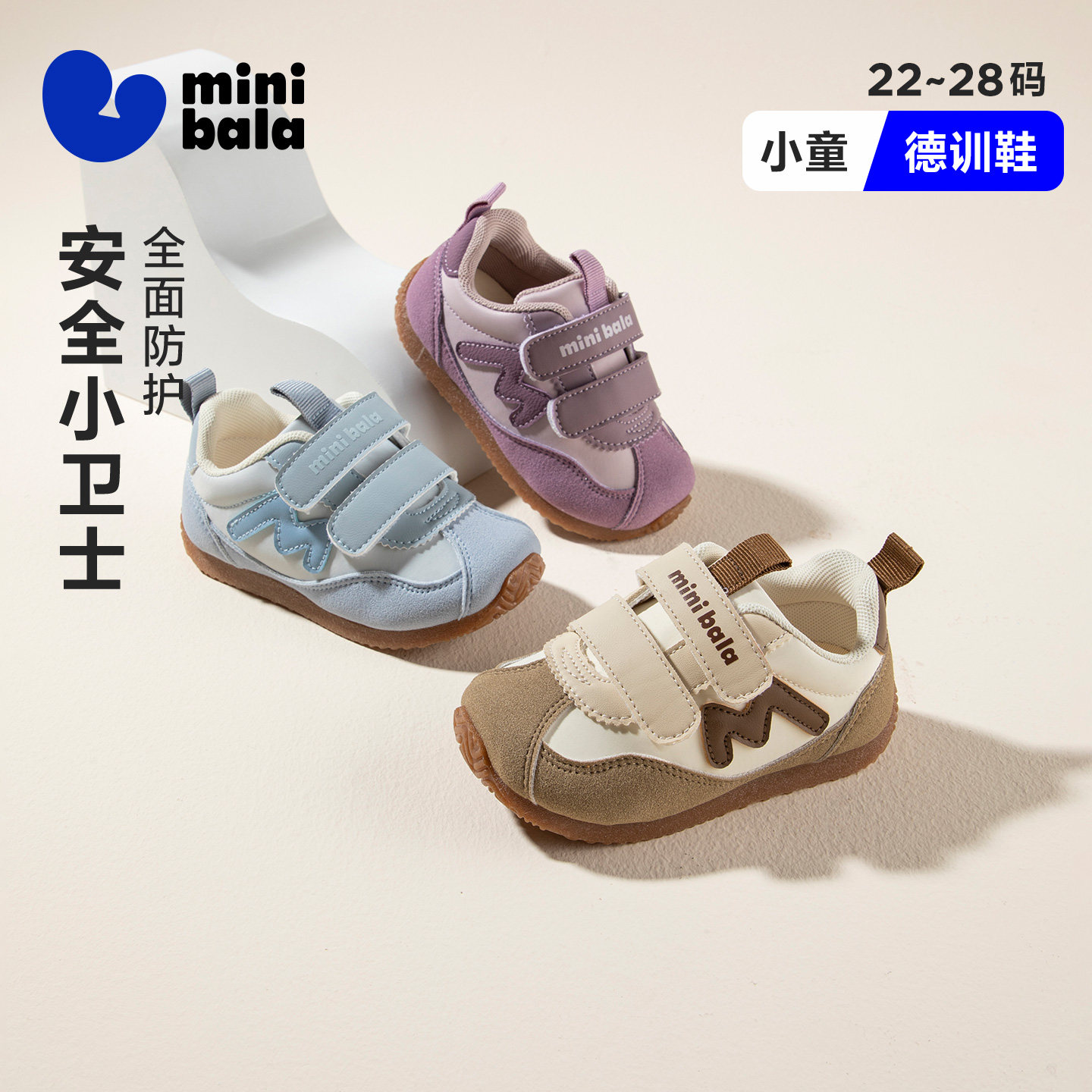 迷你巴拉25年新款双魔术贴男女童德训鞋防撞宝宝学步鞋小童休闲鞋,童鞋/婴儿鞋/亲子鞋,儿童户外鞋,淘宝优惠券,粉丝福利购,淘宝优惠卷