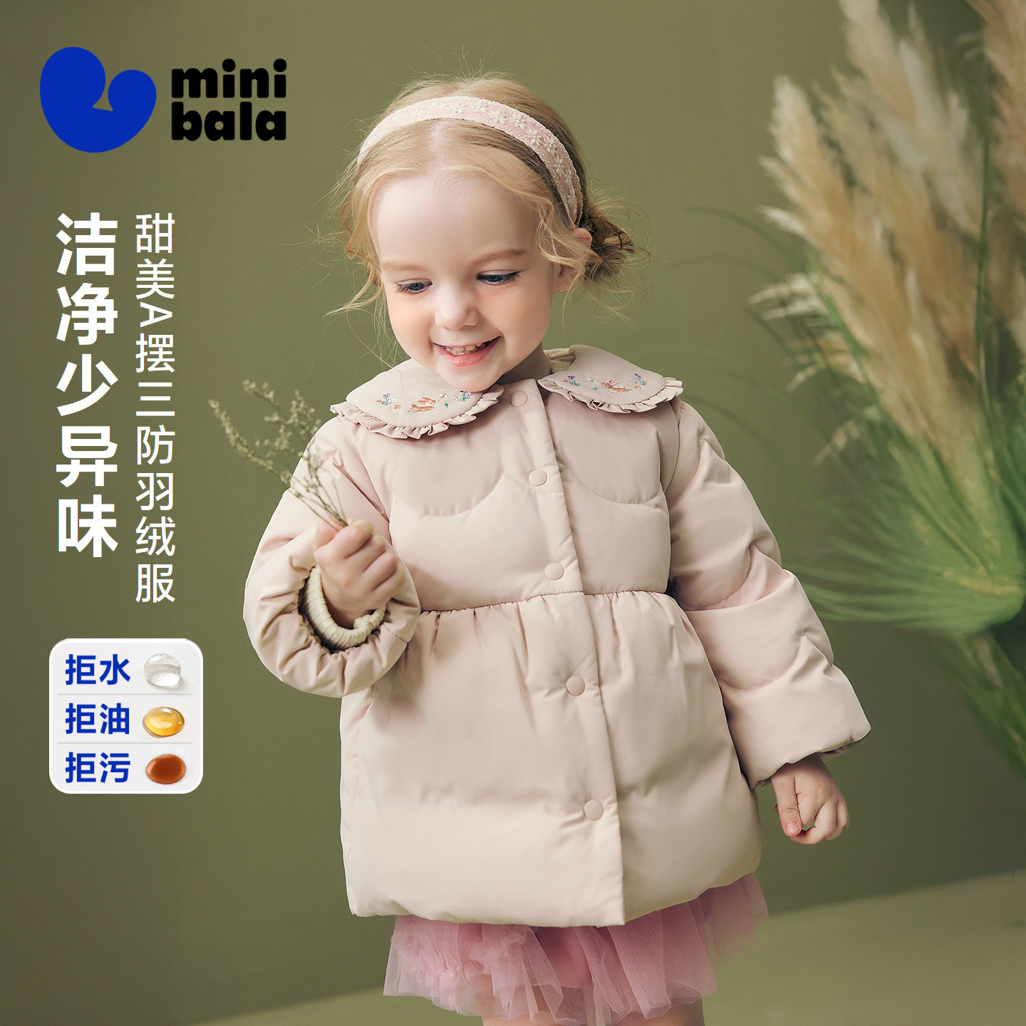 【真心绒】迷你巴拉女童三防羽绒服宝宝可爱翻领外套2025冬新款,童装/婴儿装/亲子装,羽绒服,淘宝优惠券,粉丝福利购,淘宝优惠卷