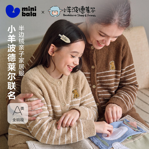 迷你巴拉舒适秋冬男女童套装