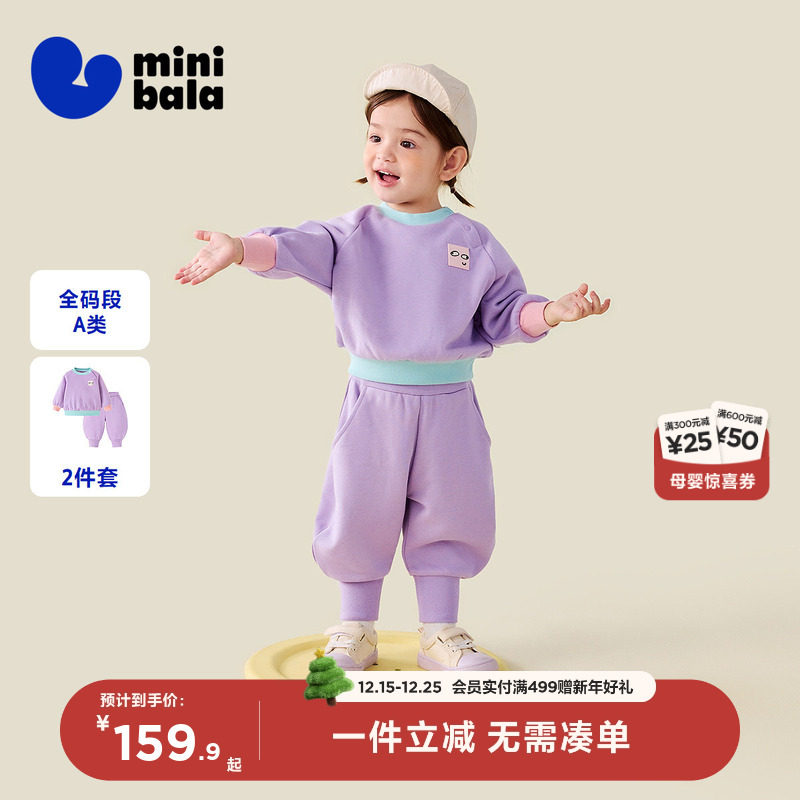 迷你巴拉巴拉男女童宝宝柔软宽松长袖长裤撞色入园套装2025秋新品