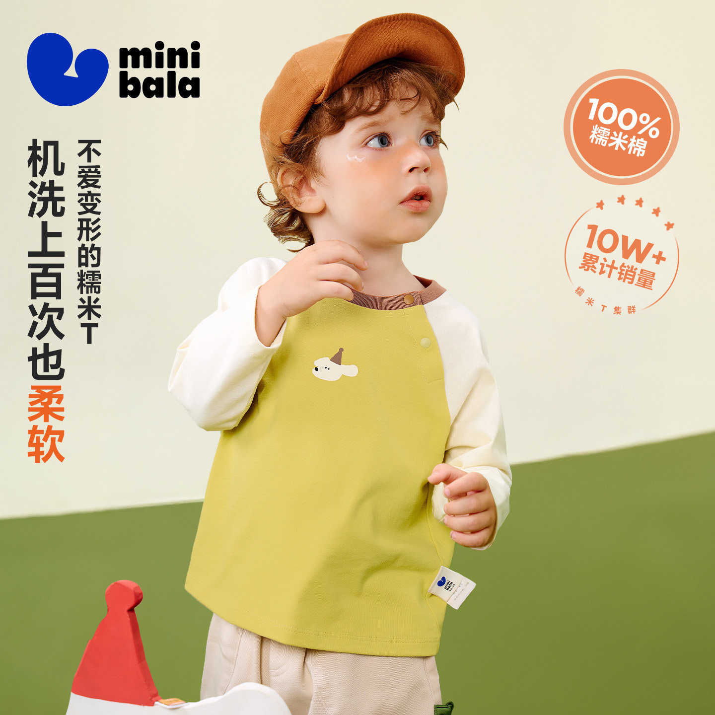 【糯米T】迷你巴拉巴拉男女童长袖T恤2025秋新品纯棉宝宝打底衫,童装/婴儿装/亲子装,T恤,淘宝优惠券,粉丝福利购,淘宝优惠卷