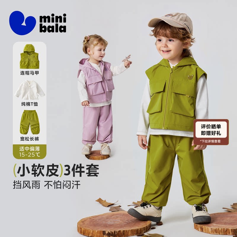 迷你巴拉小软皮防水三件套