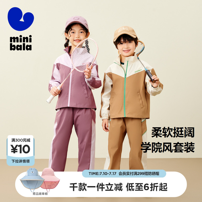 【商场同款】迷你巴拉运动风长袖套装男女童户外撞色中大儿童装