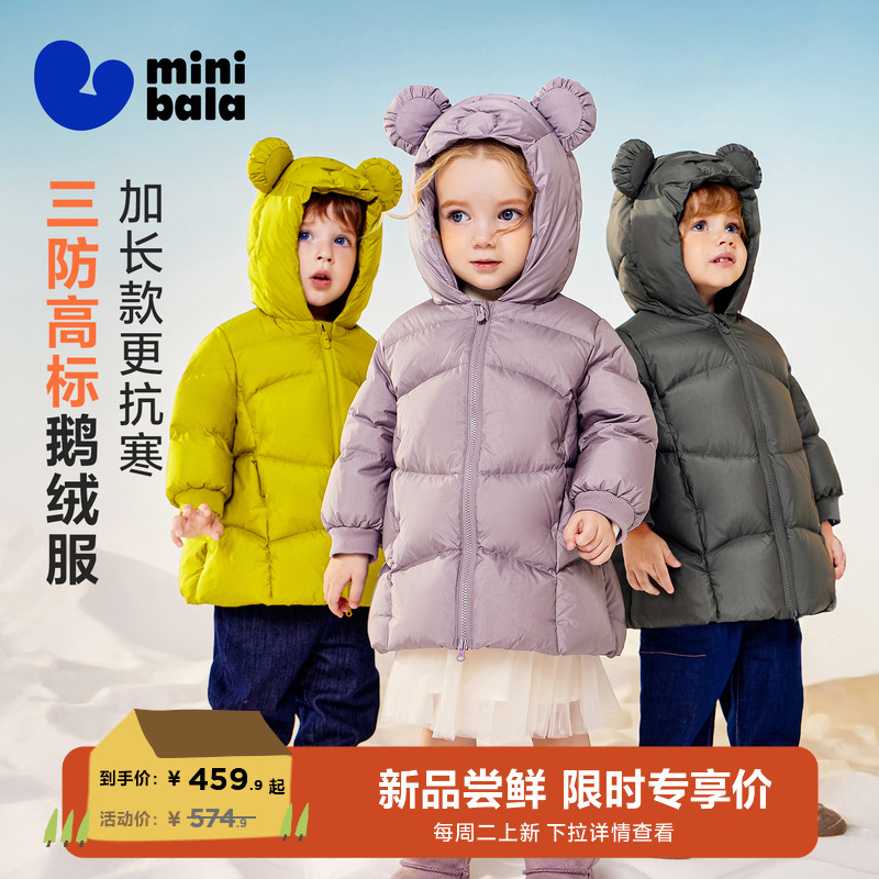迷你巴拉男女童三防羽绒服