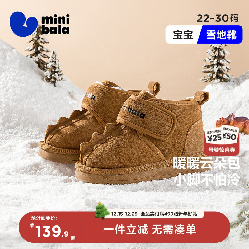 迷你巴拉儿童雪地靴保暖靴子