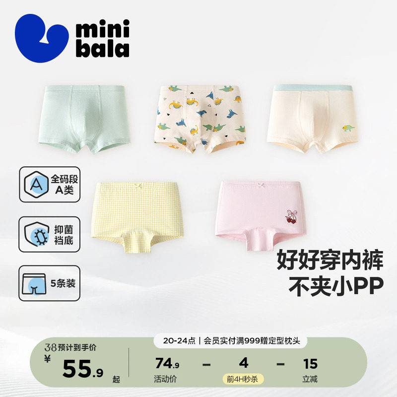 迷你巴拉儿童内裤新作业 史低价！7.5/条 叠桃金币5条装37元.9 - 线报酷
