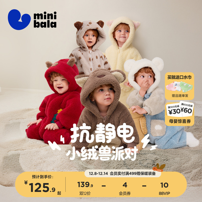 迷你巴拉珊瑚绒萌趣造型连体衣