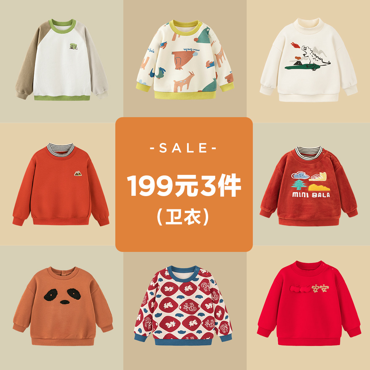 【清仓卫衣】迷你巴拉巴拉男童女童长袖上衣儿童新年加绒冬季保暖