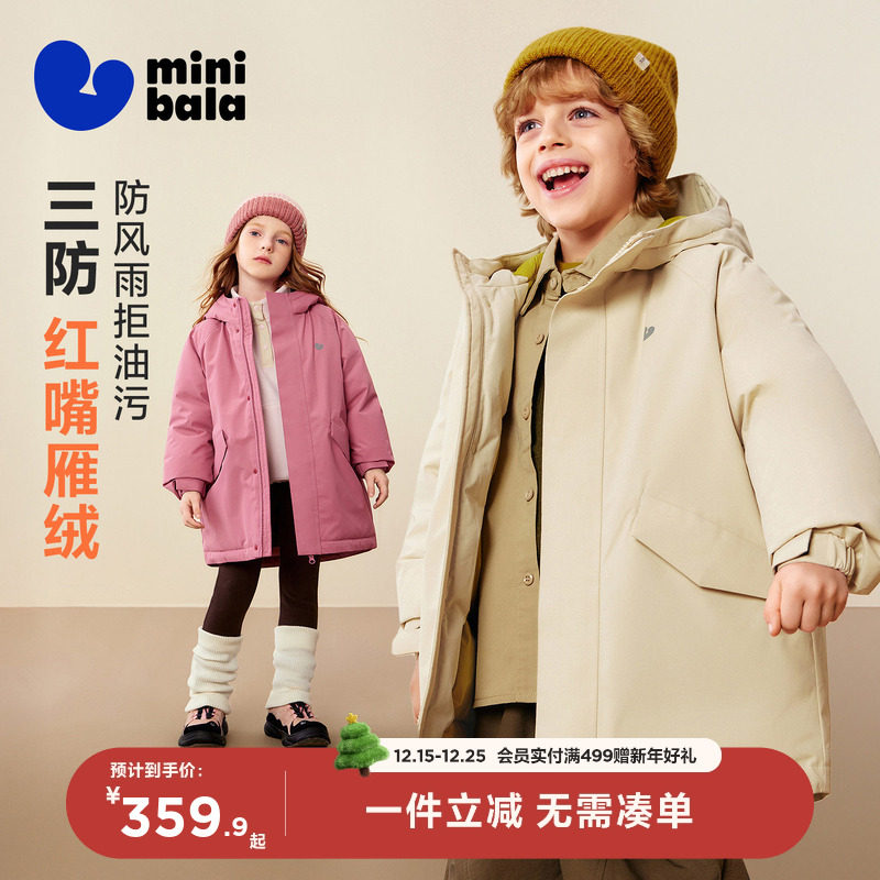 迷你巴拉男女童羽绒服三防连帽