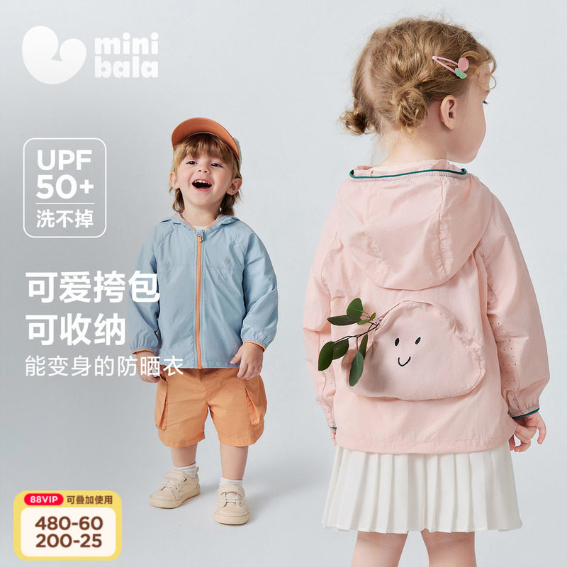 [小海浪]迷你巴拉巴拉男女童防晒衣宝宝外套凉感收纳成包UPF50+