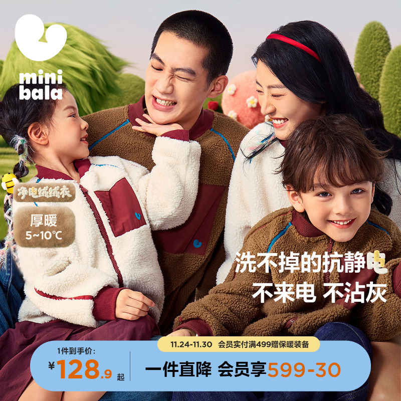 保暖双面绒外套迷你巴拉巴拉