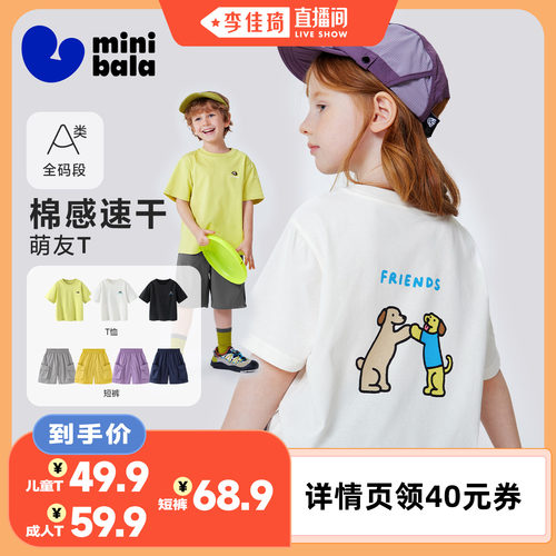 自带凉感的亲子速干T