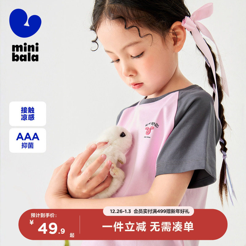【棉感速干】迷你巴拉巴拉女童T恤儿童凉感抑菌不闷汗亲子短袖T