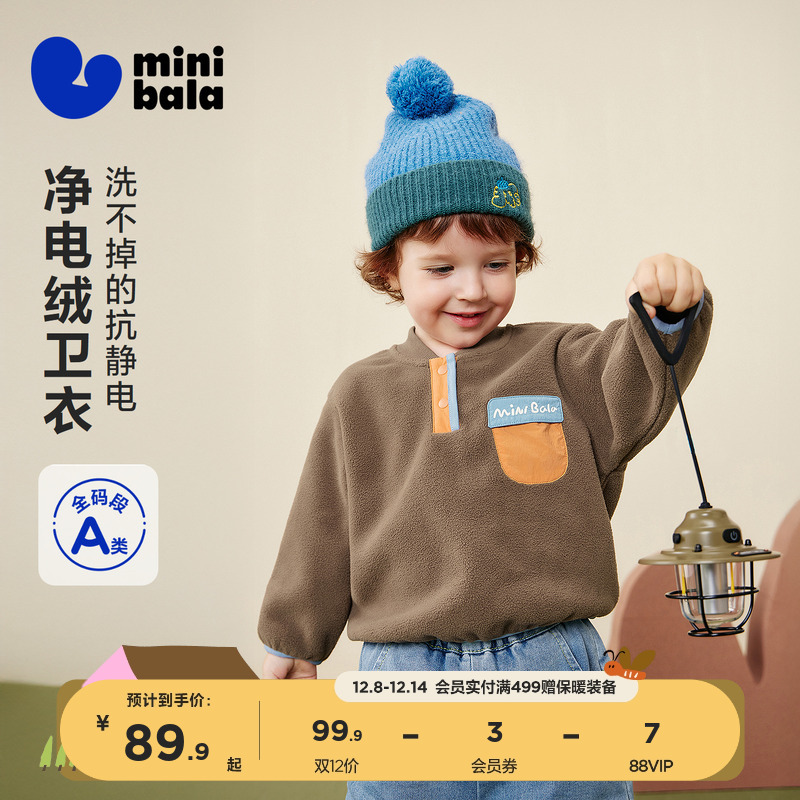 迷你巴拉净电绒卫衣男女童