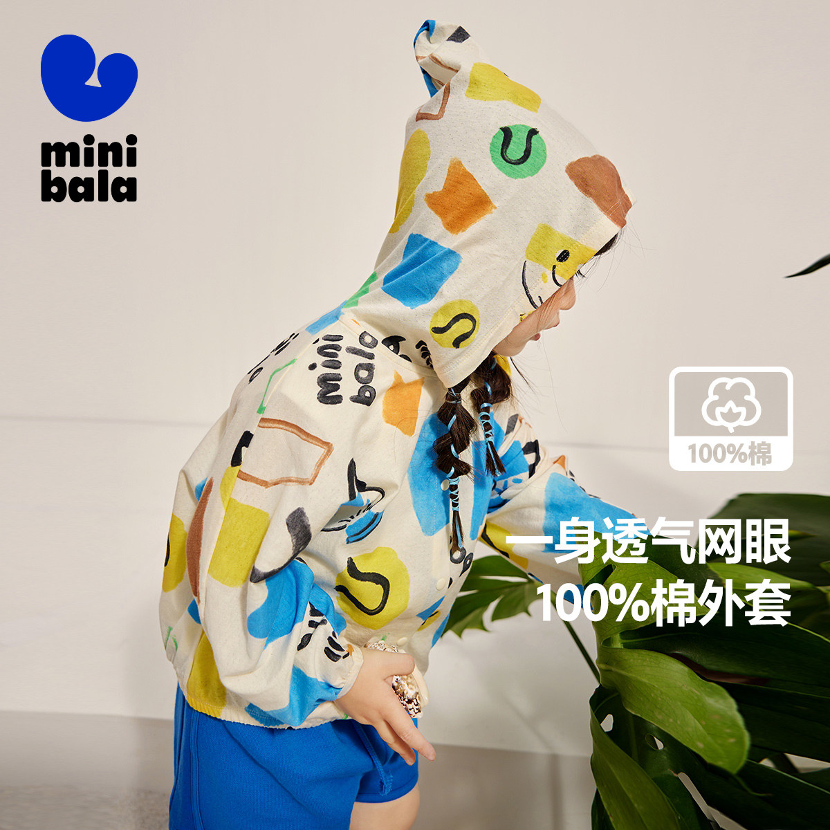 minibalabala男女童夏宝宝网眼透气儿童连帽纯棉外套属于什么档次？