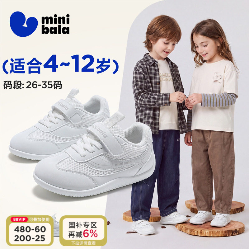 迷你巴拉秋季新款儿童小白鞋白色运动鞋女童小白鞋男童运动网面鞋