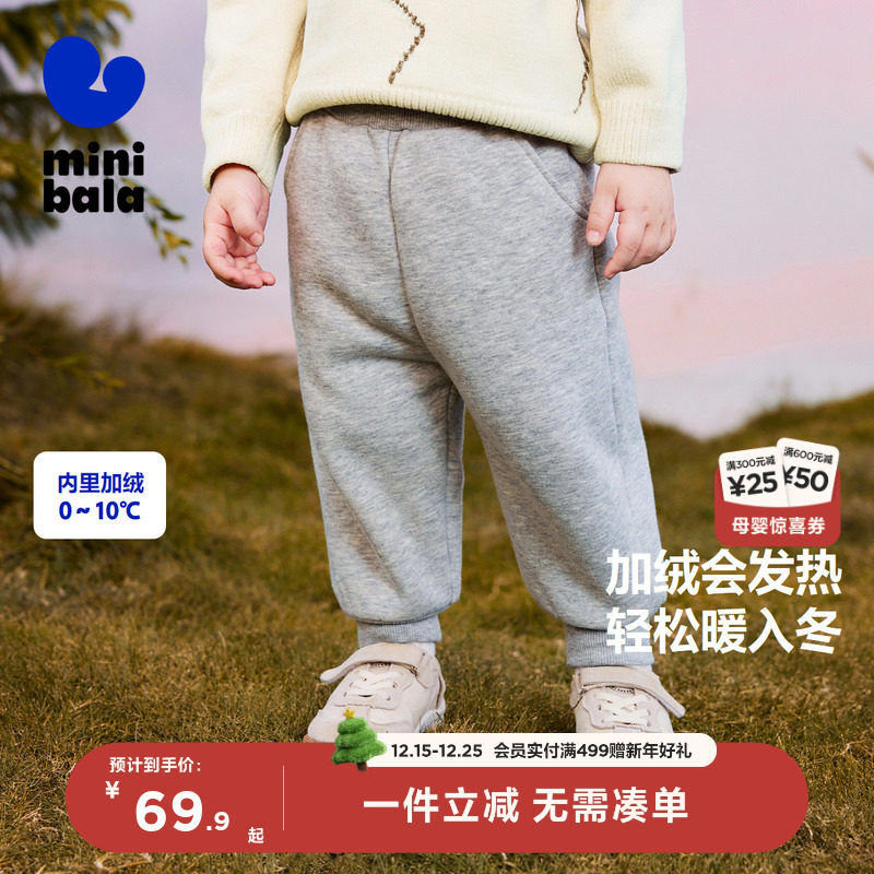 【蹦蹦裤】迷你巴拉巴拉男童女童裤子加绒保暖卫裤冬宝宝抑菌长裤