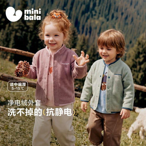 迷你巴拉净电绒摇粒绒外套