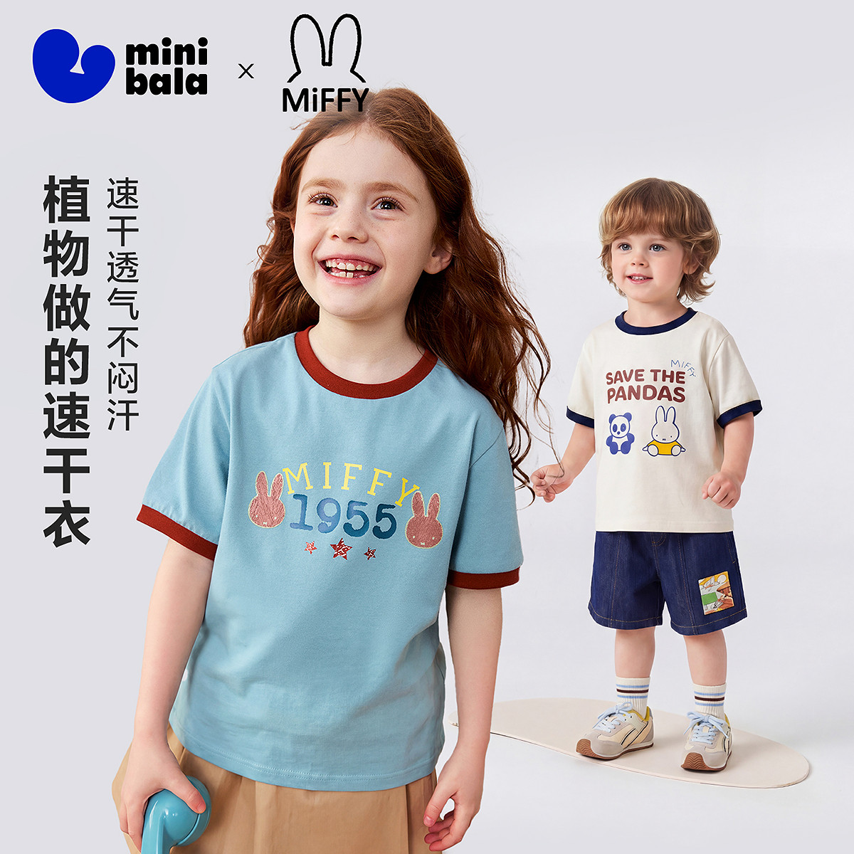 [米菲联名]迷你巴拉巴拉宝宝短袖T恤男女童上衣一家三口亲子装夏
