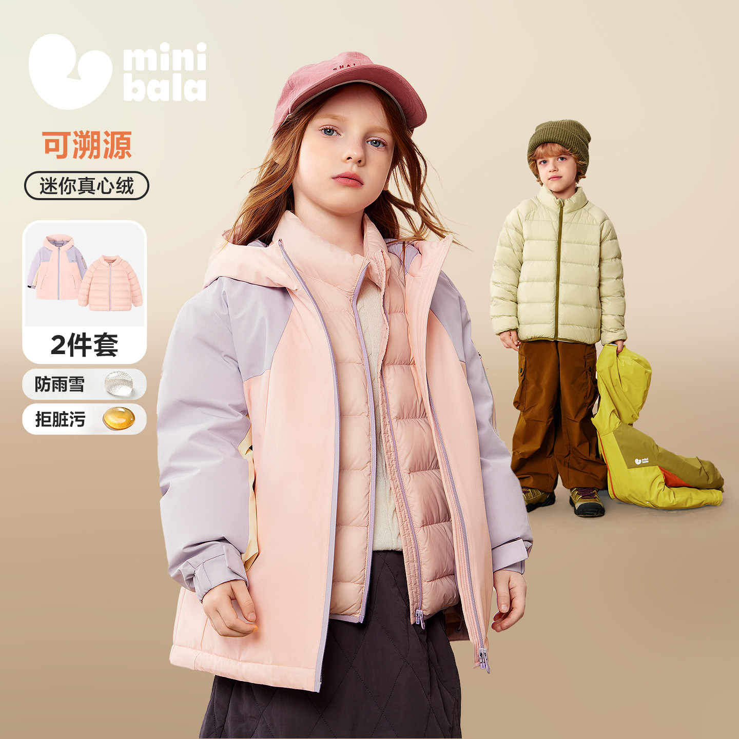 【真心绒】迷你巴拉巴拉男女童羽绒服儿童三合一防护排骨羽绒内胆