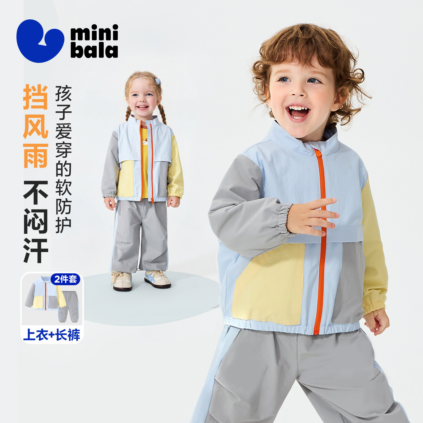 【小软皮】迷你巴拉男女童套装宝宝防护户外外套长裤2026春新款