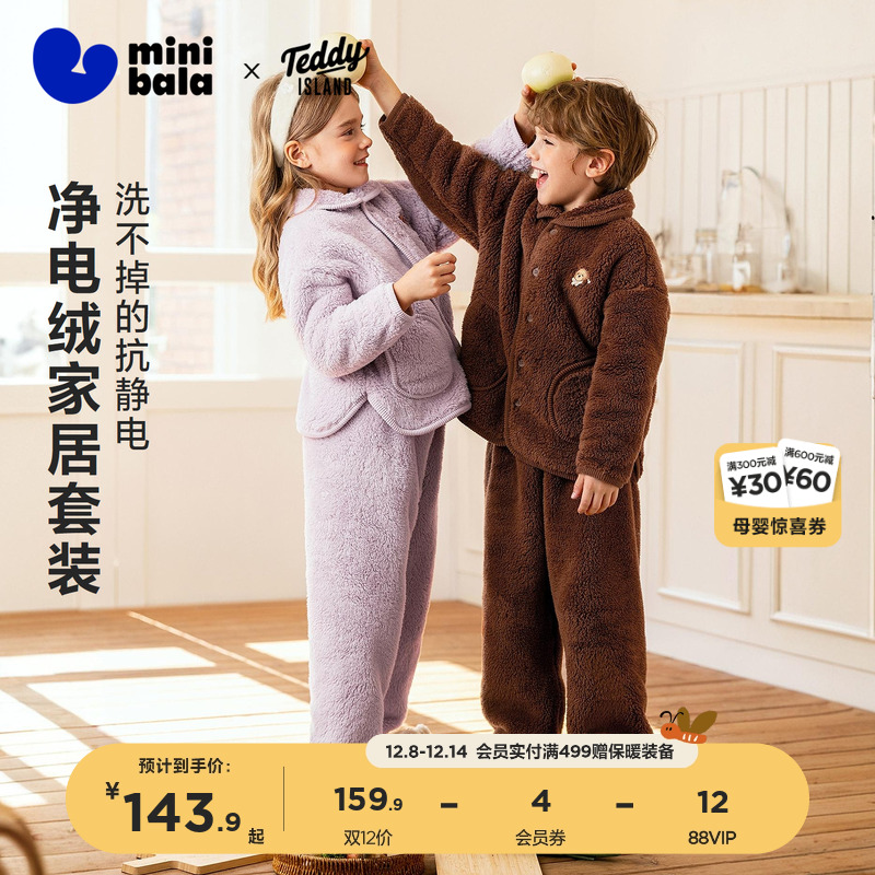 迷你巴拉可外出加绒儿童家居套装