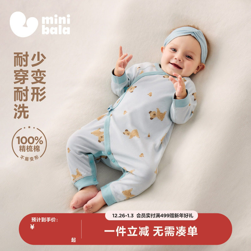 【植物芯】迷你巴拉巴拉婴儿衣服新生儿爬服宝宝纯棉连体衣四季款
