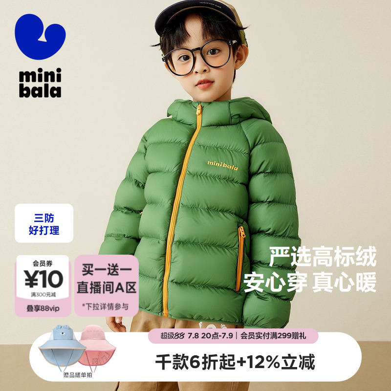 【三防可脱卸帽】迷你巴拉巴拉男女童撞色外套儿童户外冬季羽绒服