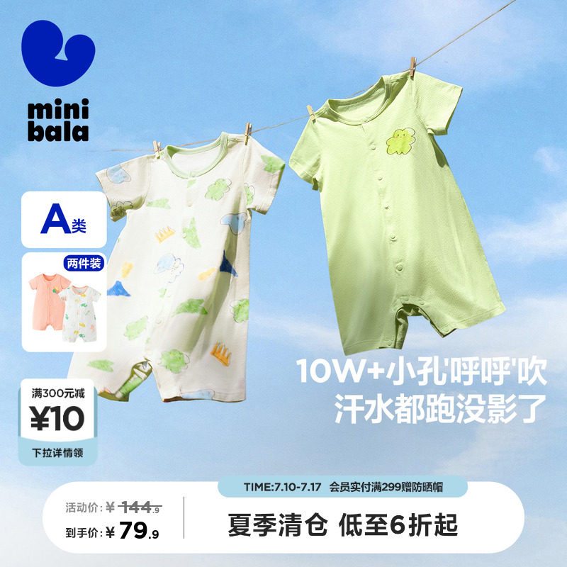 【2件装】迷你巴拉巴拉宝宝网眼家居爬服夏季新款连体衣婴儿衣服