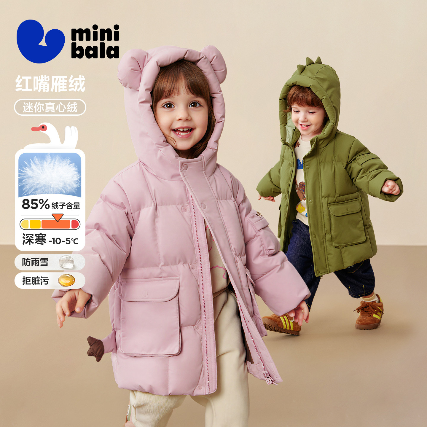 【真心绒】迷你巴拉男女童羽绒服长款儿童三防造型外套2025冬新品,童装/婴儿装/亲子装,羽绒服,淘宝优惠券,粉丝福利购,淘宝优惠卷